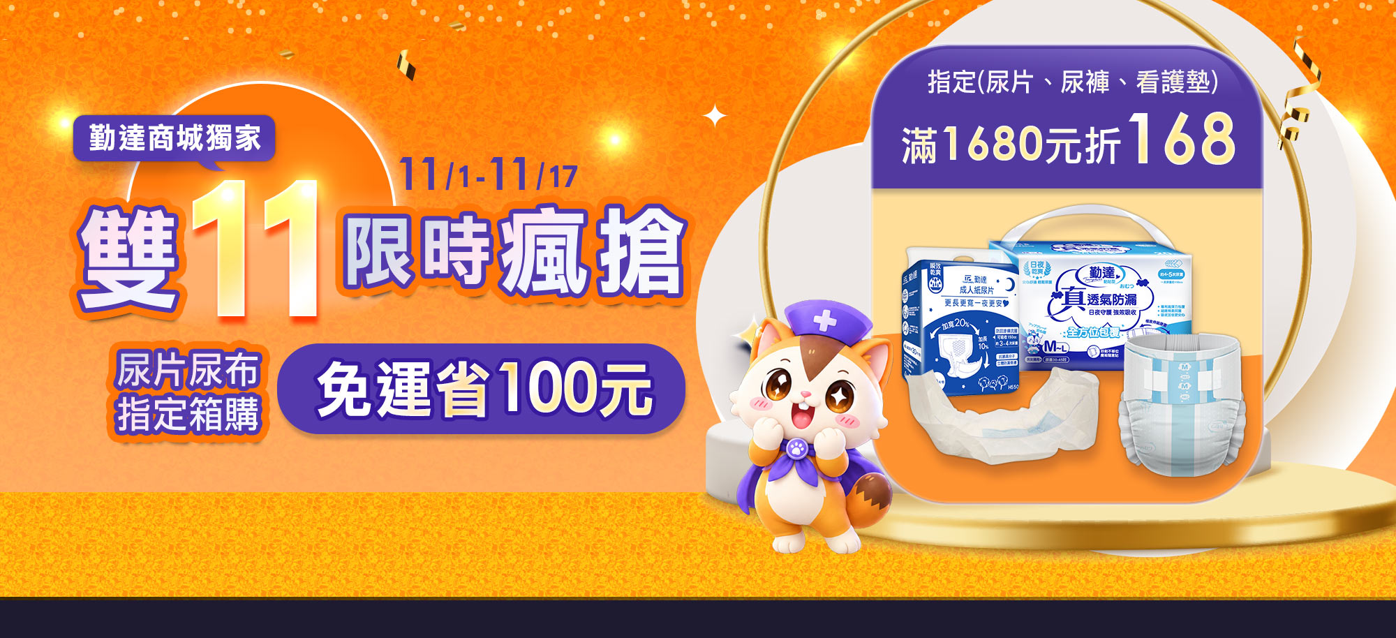 雙11失禁箱購折扣