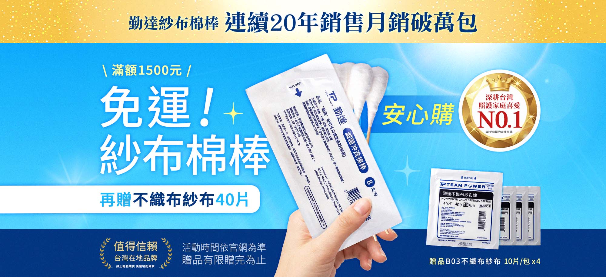 紗布棉棒滿額免運在送紗布