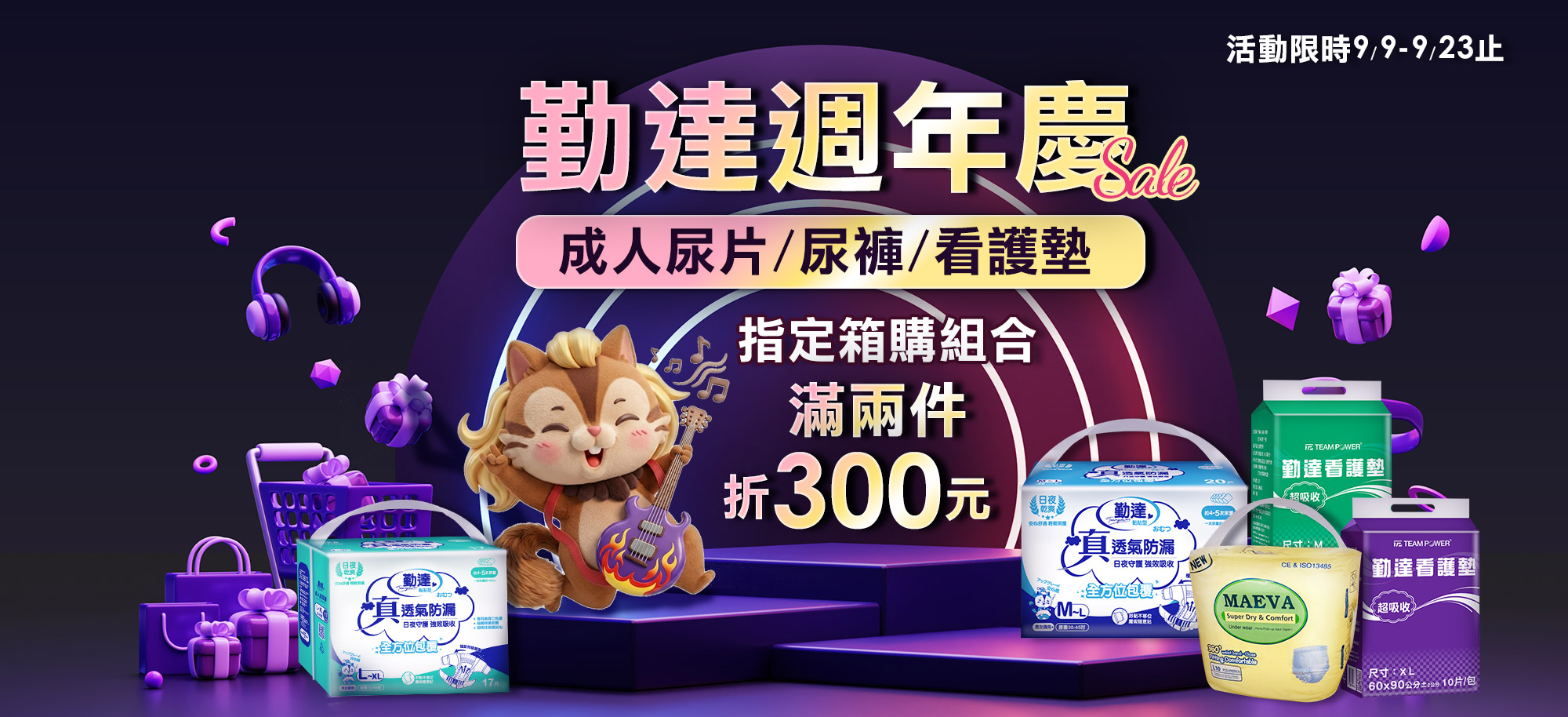 9月勤達週年慶