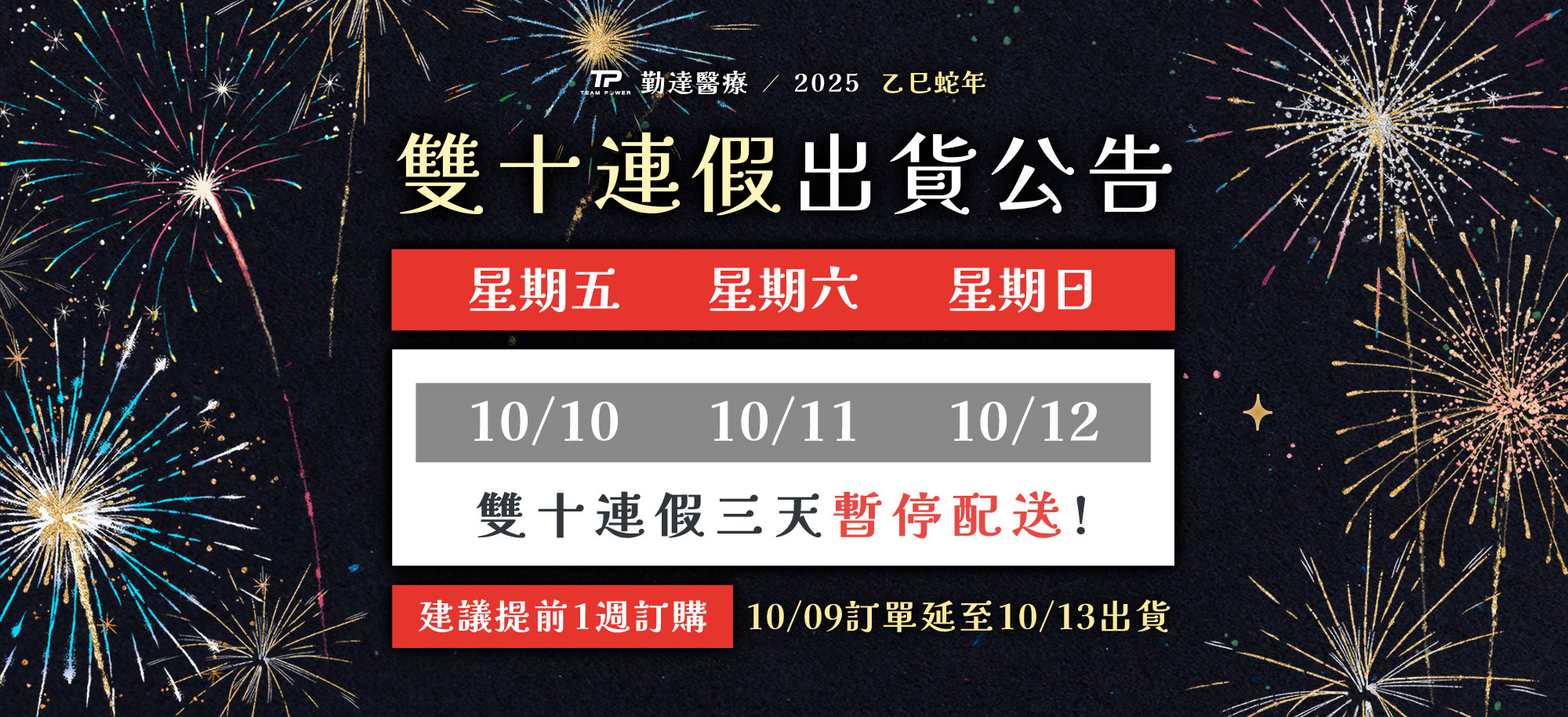 連續假期(暫停出貨)