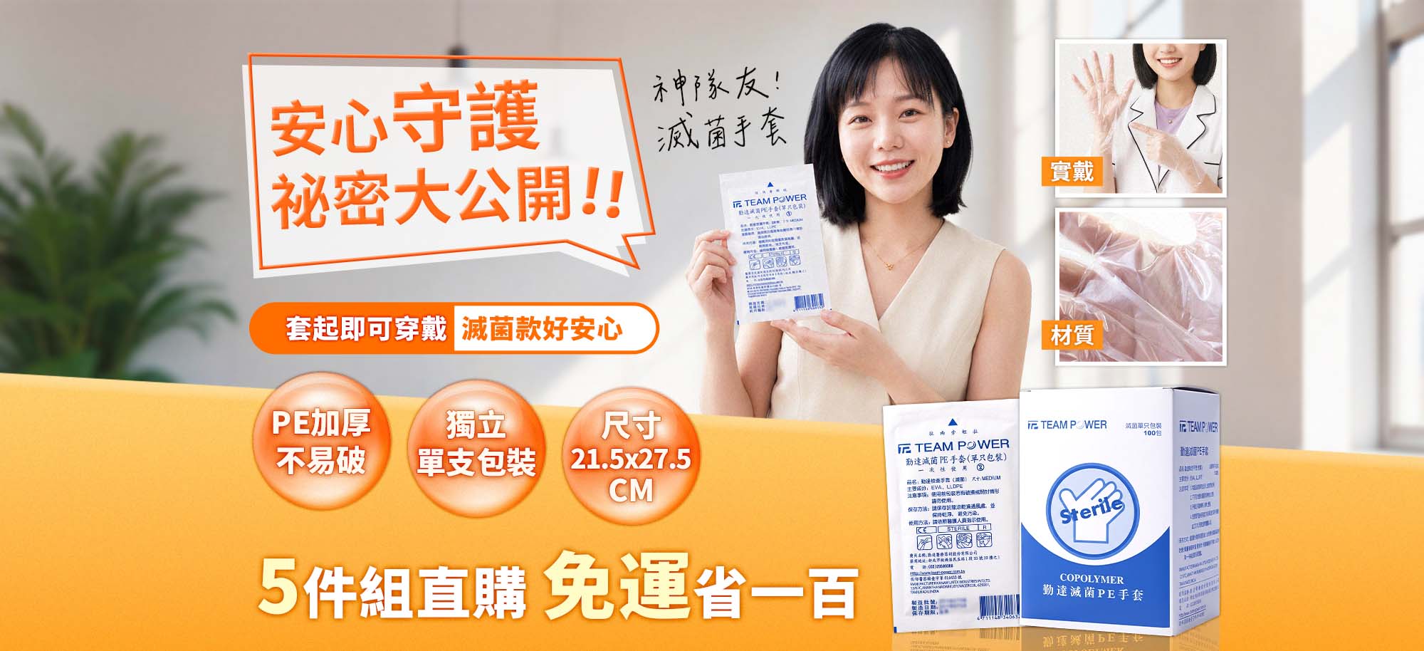 PE手套滅菌更安心
