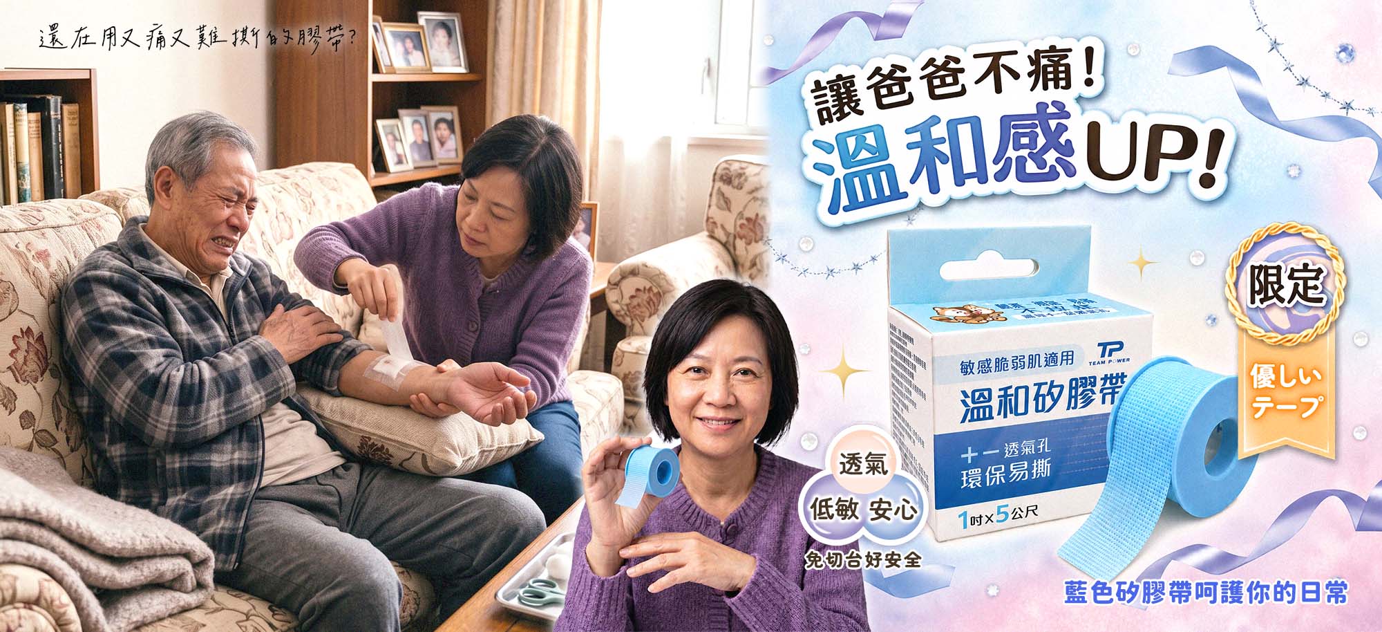 爸爸用了它，就沒喊痛