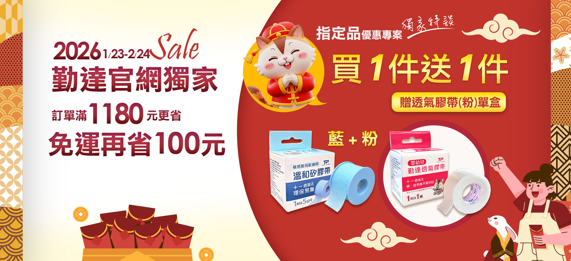 買一送一透氣膠帶