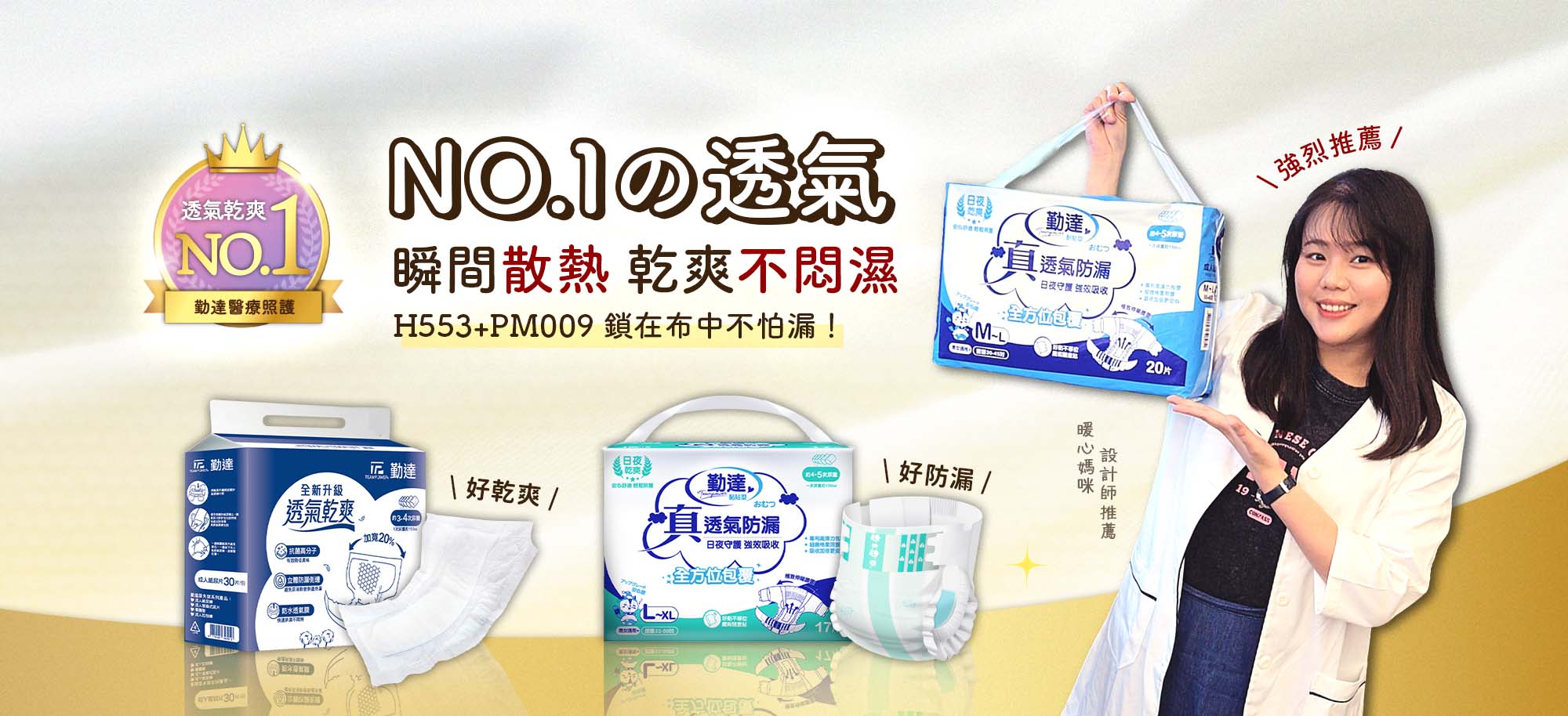 設計師推薦透氣尿褲