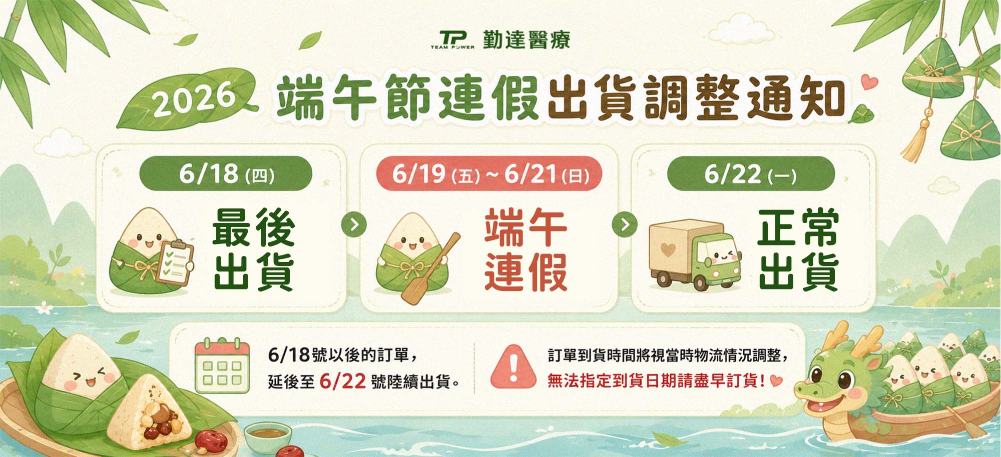 端午節通知