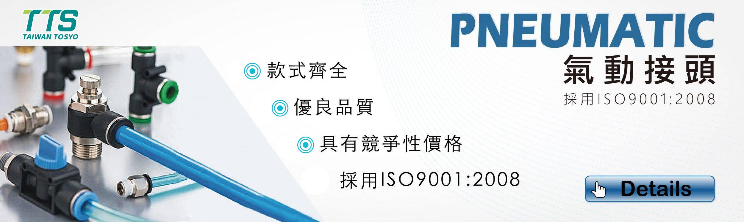TTS接頭