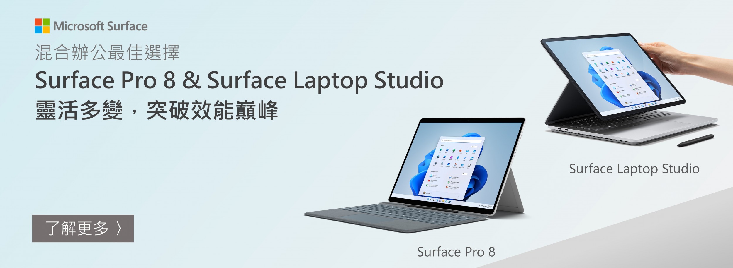 Surface Pro 8、Surface Laptop Studio