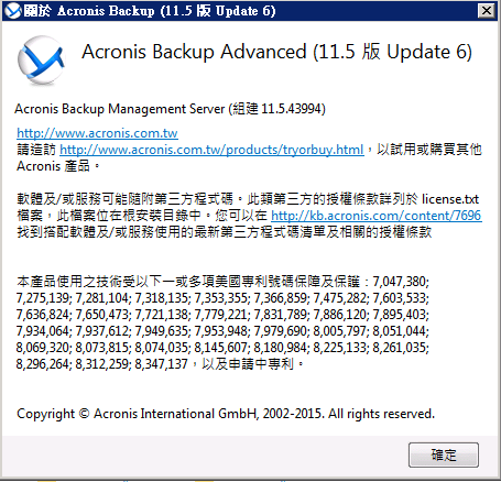 AAA1107-Acronis Backup Advanced 11.7 管理伺服器升級-湛揚科技│專業