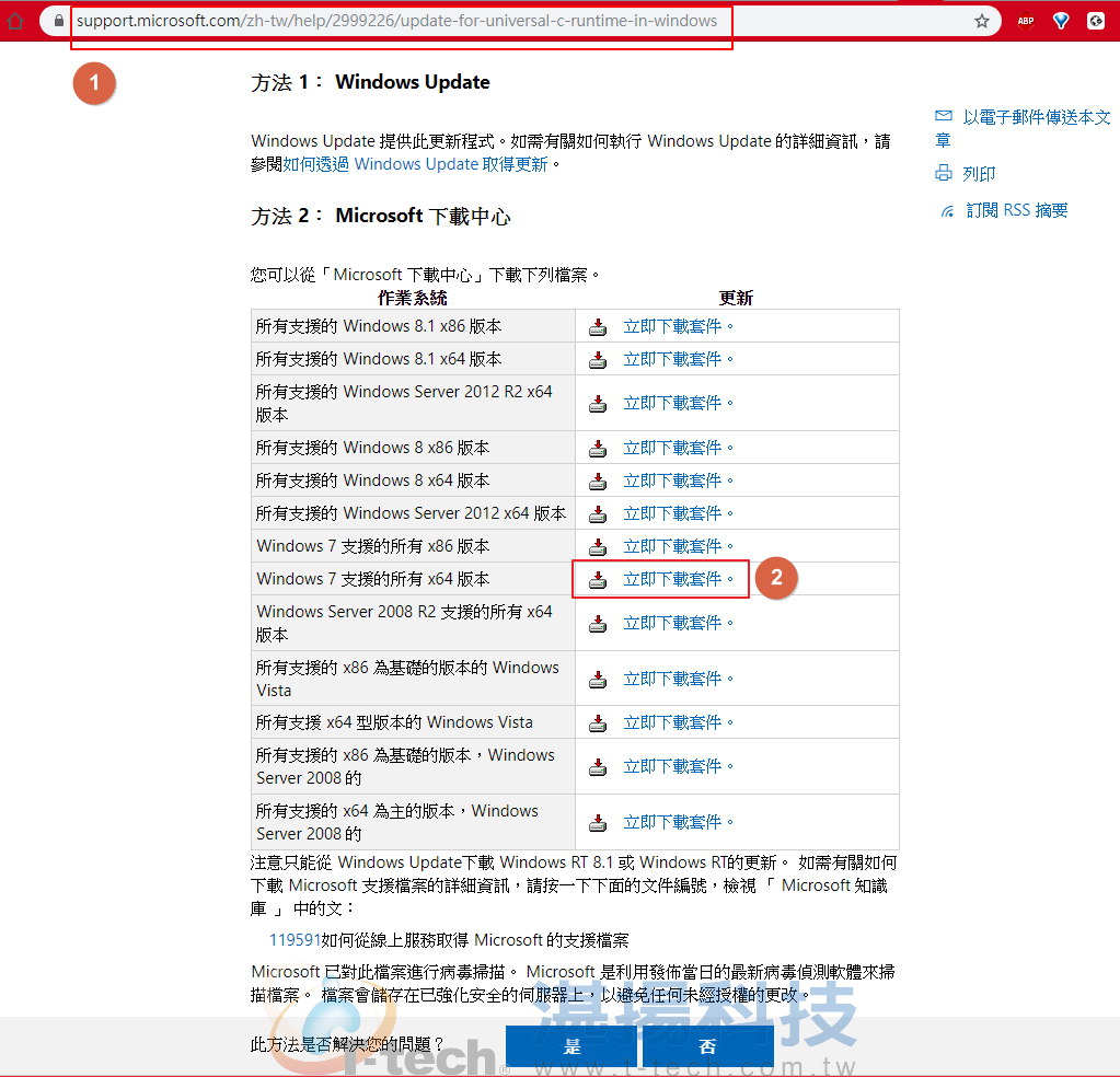 FEF1201CS_win7出現CRT或error code 1603錯誤訊息(芬安全企業版 FSecure Business 現在正式