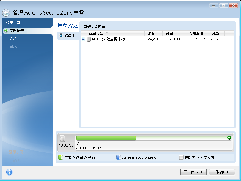 【個】ADIC1811如何使用Acronis True Image 2019 For PC的【Manage Acronis Secure