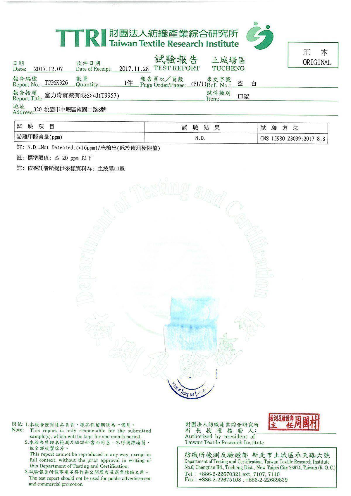 CNS15980_游離甲醛含量