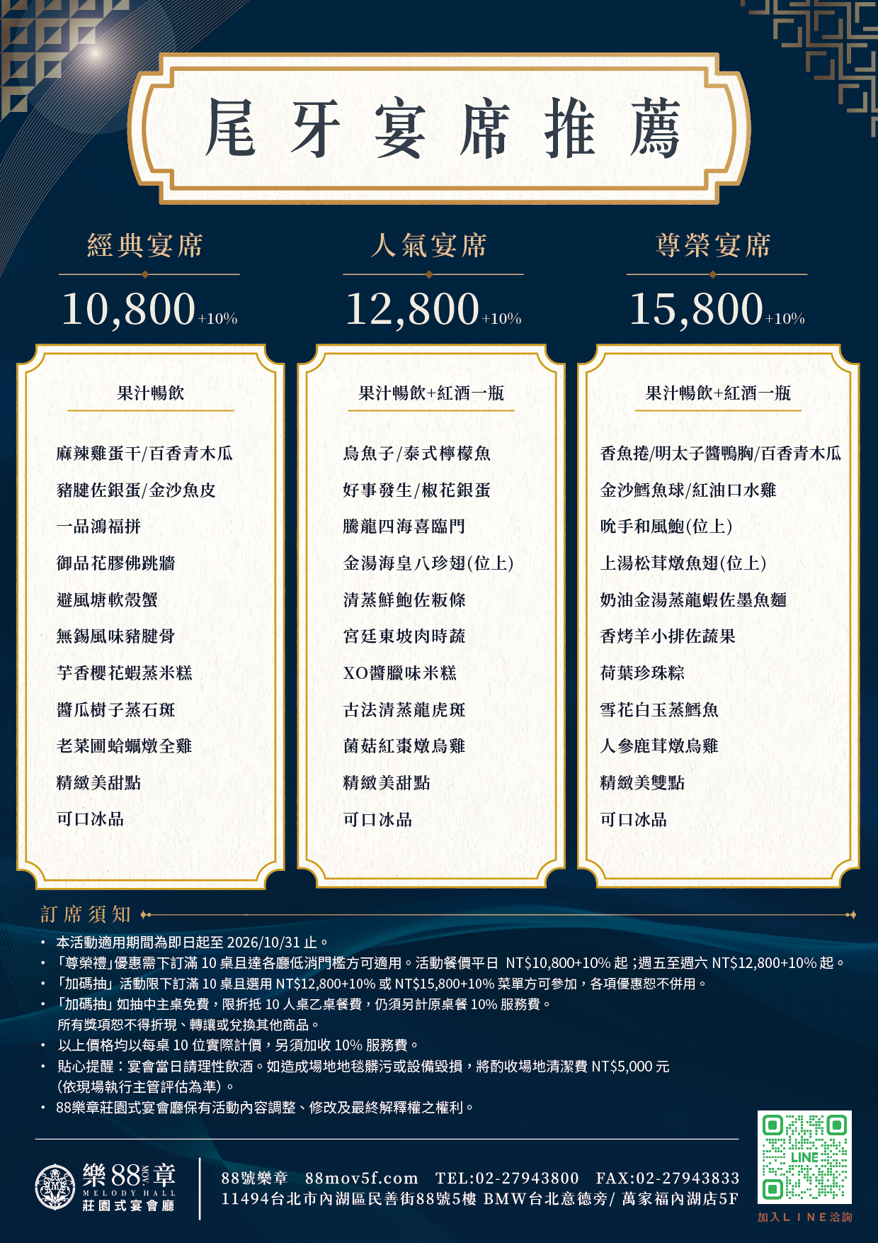 尾牙春酒DM