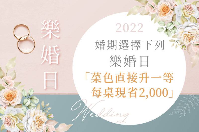 婚宴菜單,婚宴菜單推薦,喜宴菜色,婚宴會館,婚宴會館台北,婚宴會館價格
