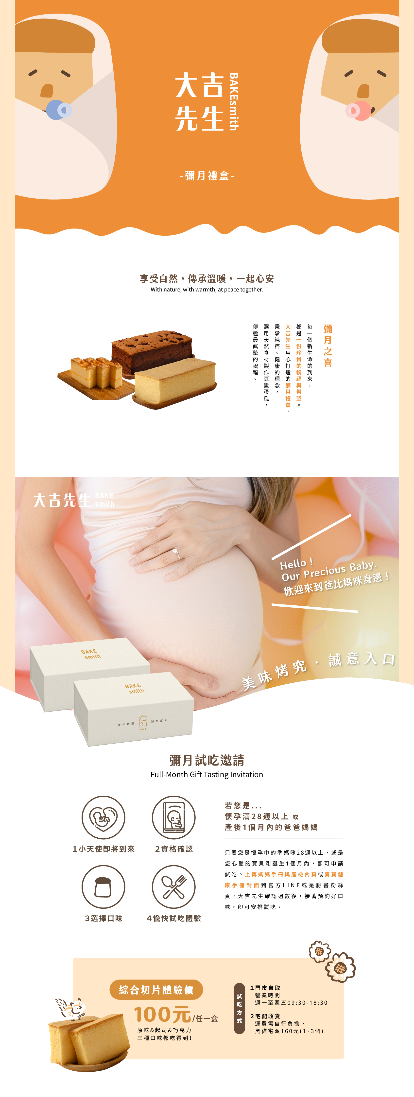 大吉先生,豆漿蛋糕,彌月試吃,古早味蛋糕,友善飼養雞蛋,高雄選十黃豆,台灣豆漿,豆漿,蛋糕,科技大樓,甜點,餐盒,送禮,新生兒分享