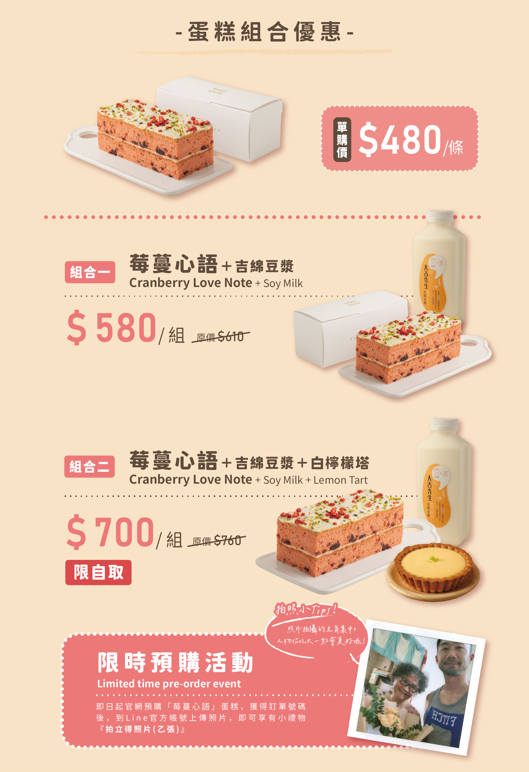 母親節蛋糕,大吉先生,草莓蛋糕.蔓越莓蛋糕,豆漿蛋糕