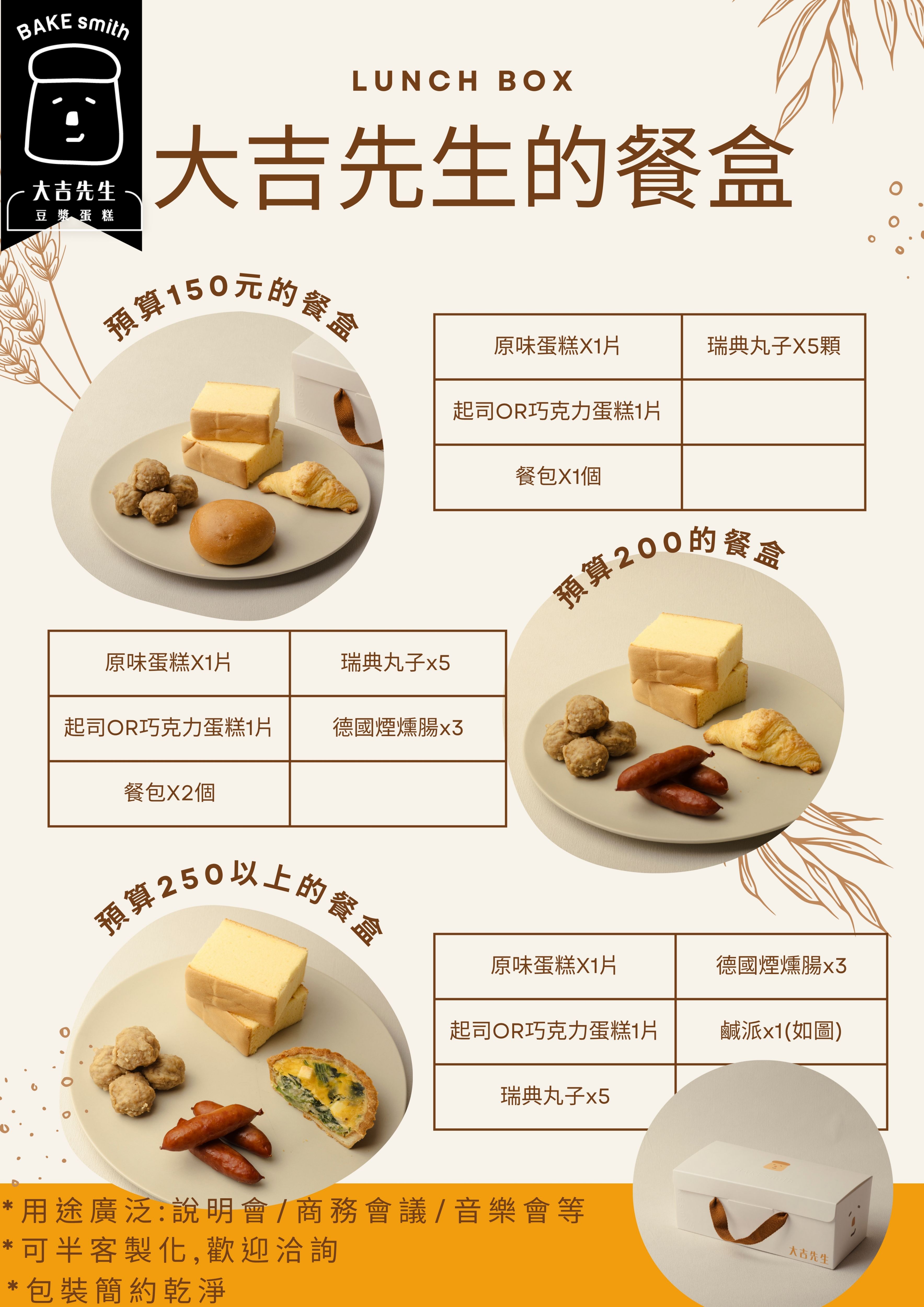 大吉先生,豆漿蛋糕,會議餐盒,台灣黃豆豆漿,高雄選十號黃豆,戚風蛋糕,古早味蛋糕,科技大樓美食,大安區美食,乳糖不耐
