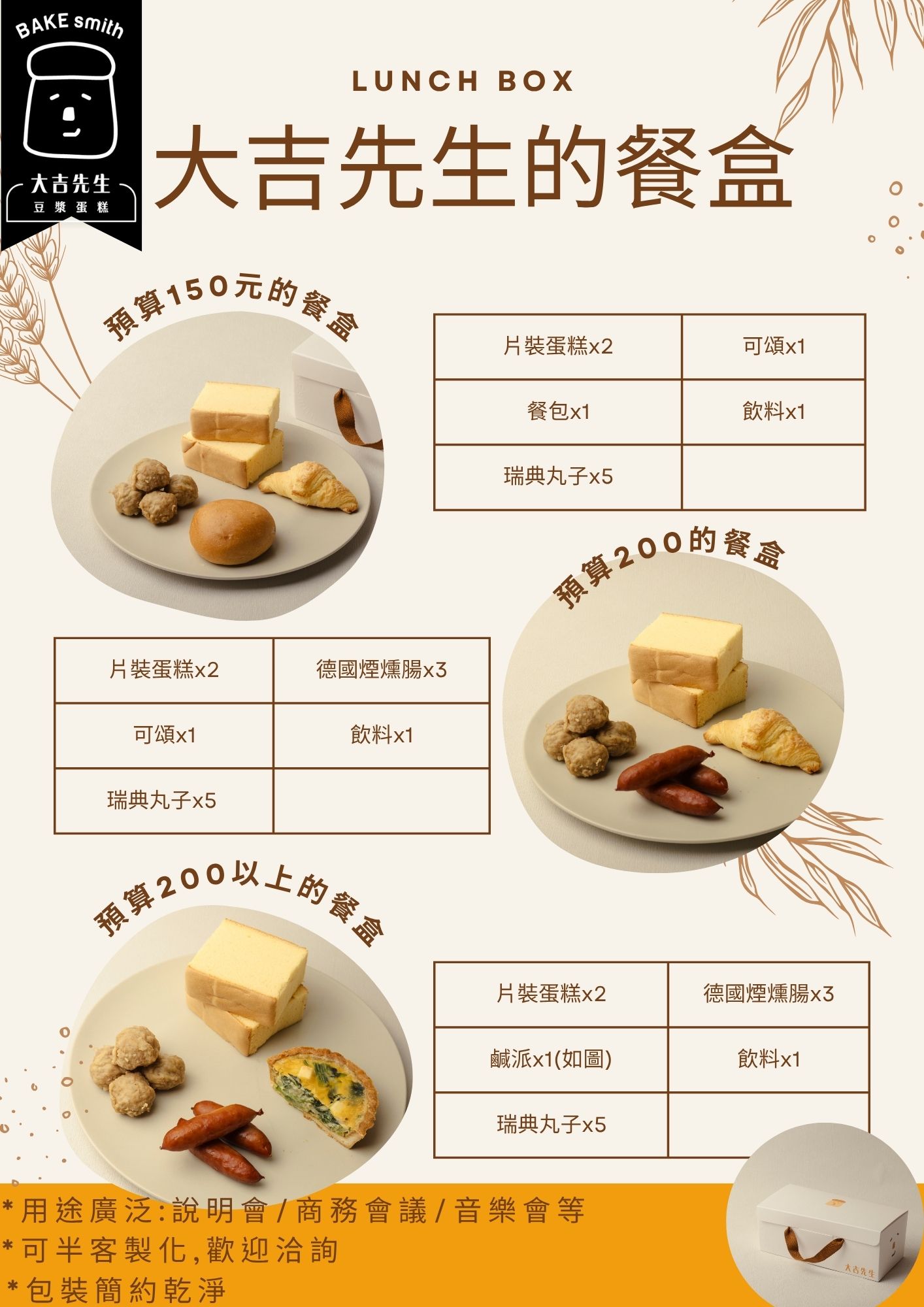 大吉先生,豆漿蛋糕,會議餐盒,台灣黃豆豆漿,高雄選十號黃豆,戚風蛋糕,古早味蛋糕,科技大樓美食,大安區美食,乳糖不耐