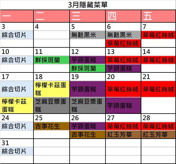 隱藏菜單,豆漿蛋糕,大吉先生