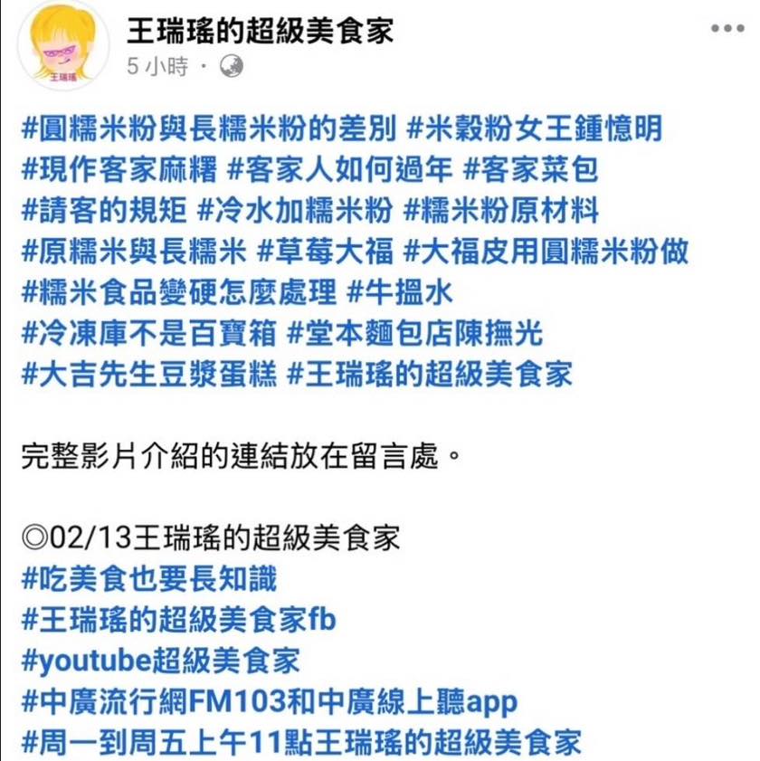 王瑞瑤,米穀粉女王鍾憶明,佳實米穀粉,有機黑米,黑米蛋糕,無麩蛋糕蛋糕,豆漿蛋糕,中廣流行網FM103 超級美食家,大吉先生