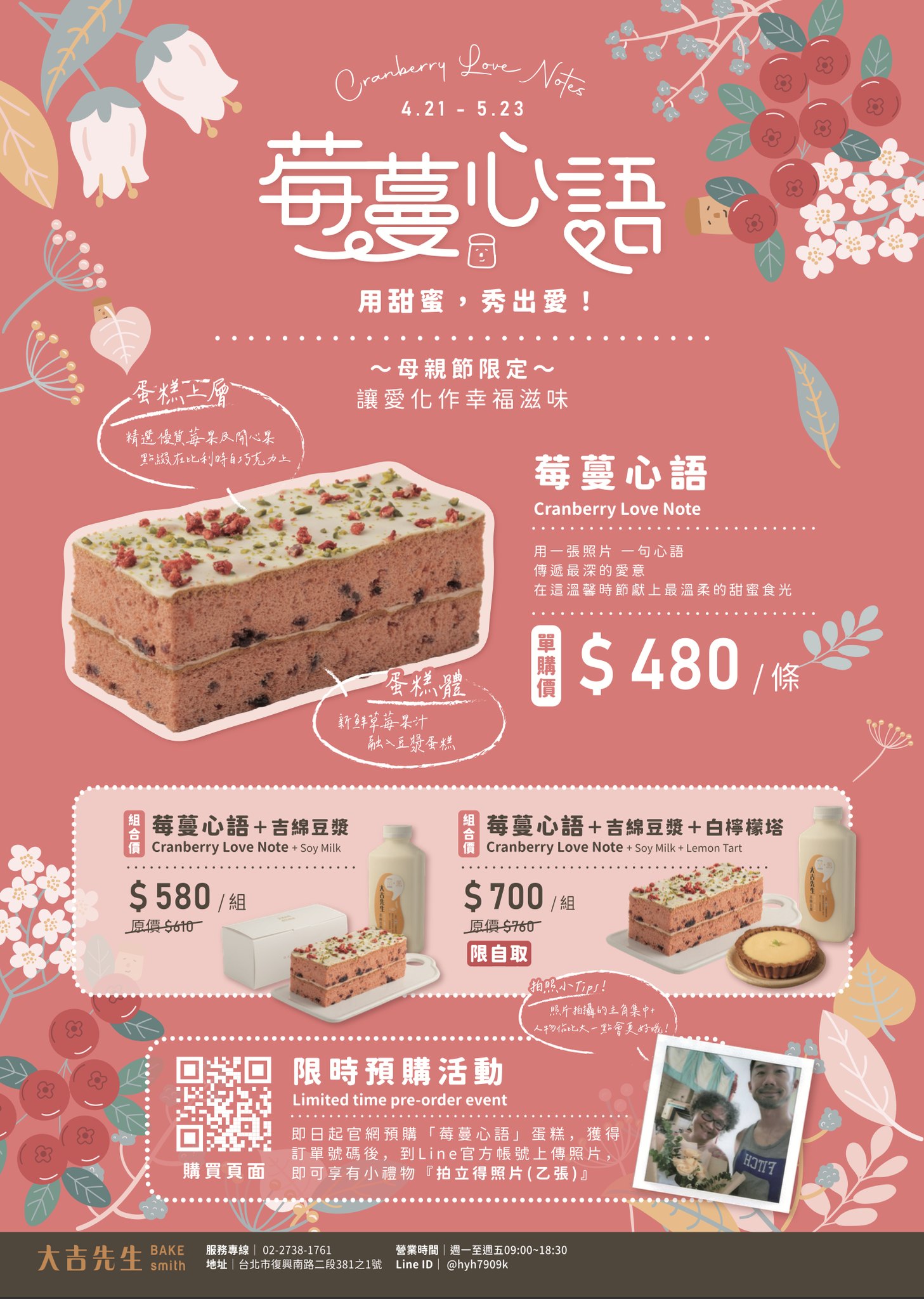 豆漿蛋糕,大吉先生,母親節蛋糕,台灣黃豆,大安區甜點,2025母親節蛋糕