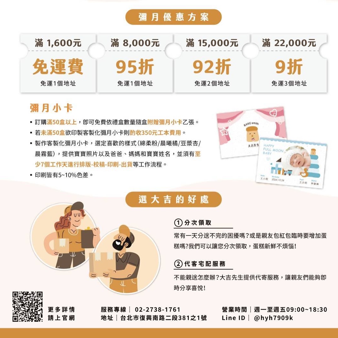 大吉先生,彌月蛋糕,彌月禮盒,豆漿蛋糕,台灣黃豆,高雄選十黃豆,台灣黃豆豆漿,古早味蛋糕,無添加,大安區美食,彌月蛋糕推薦