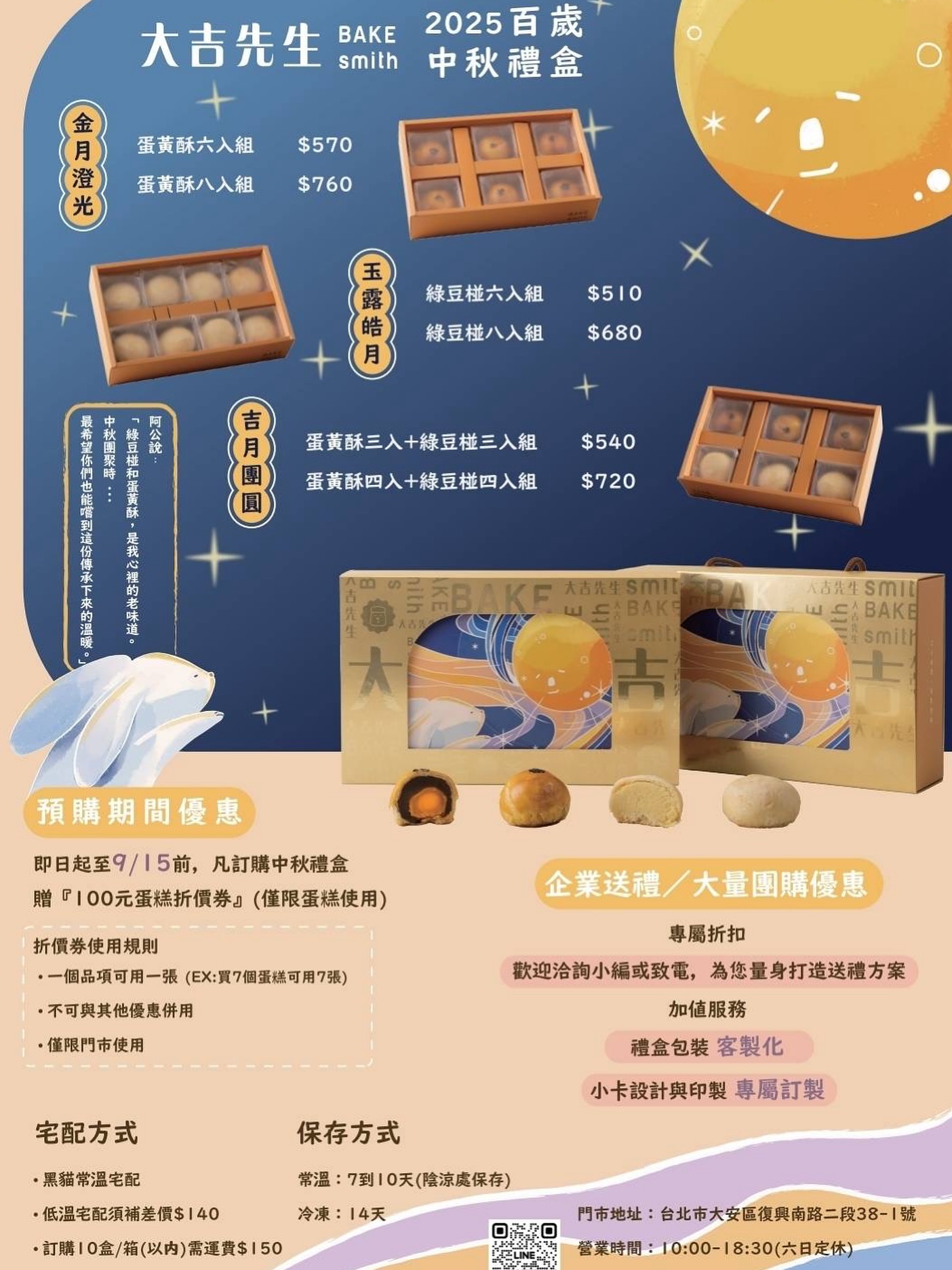 大吉先生,中秋禮盒,經典蛋黃酥,古早味蛋黃酥,豬油,金門高梁