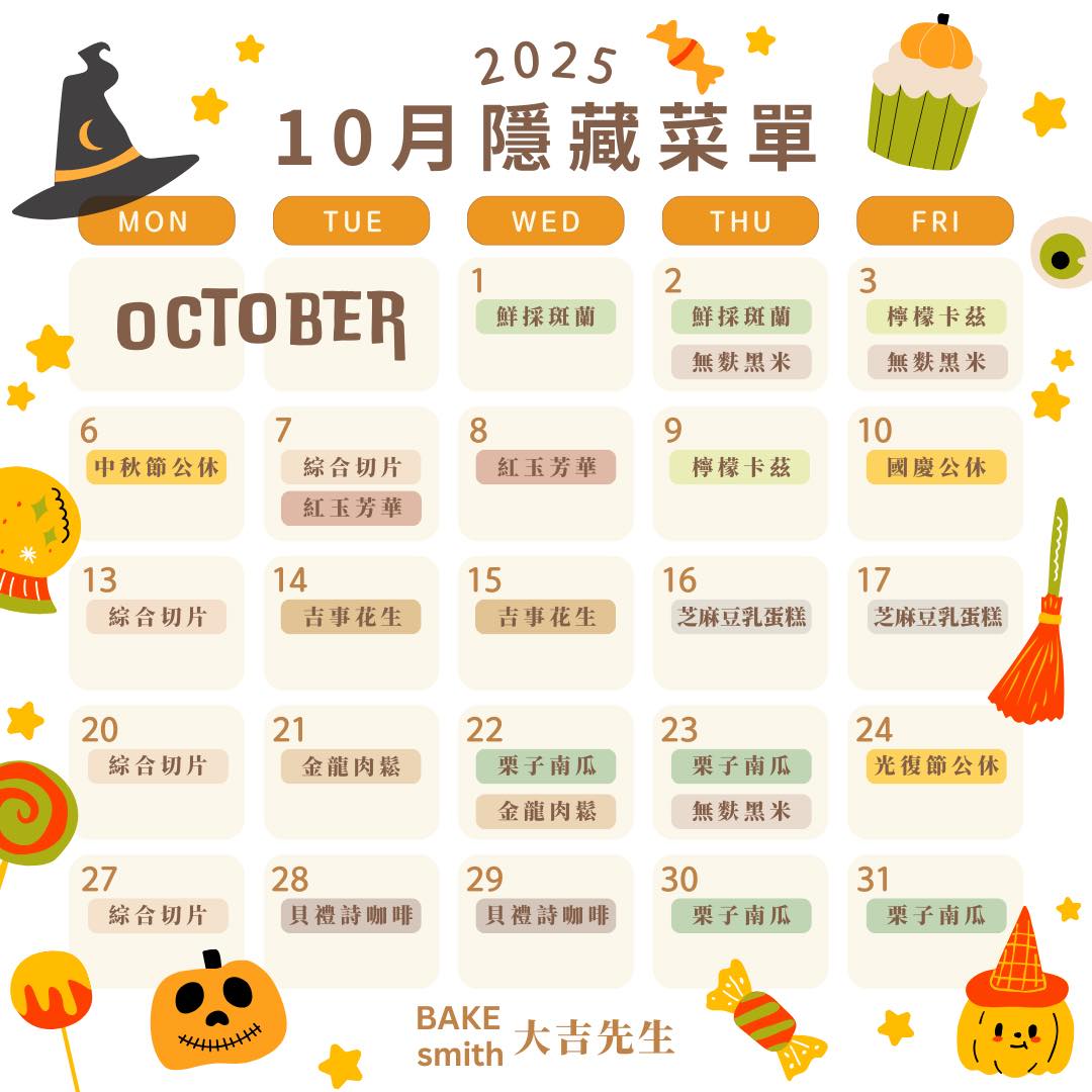 大吉先生隱藏菜單