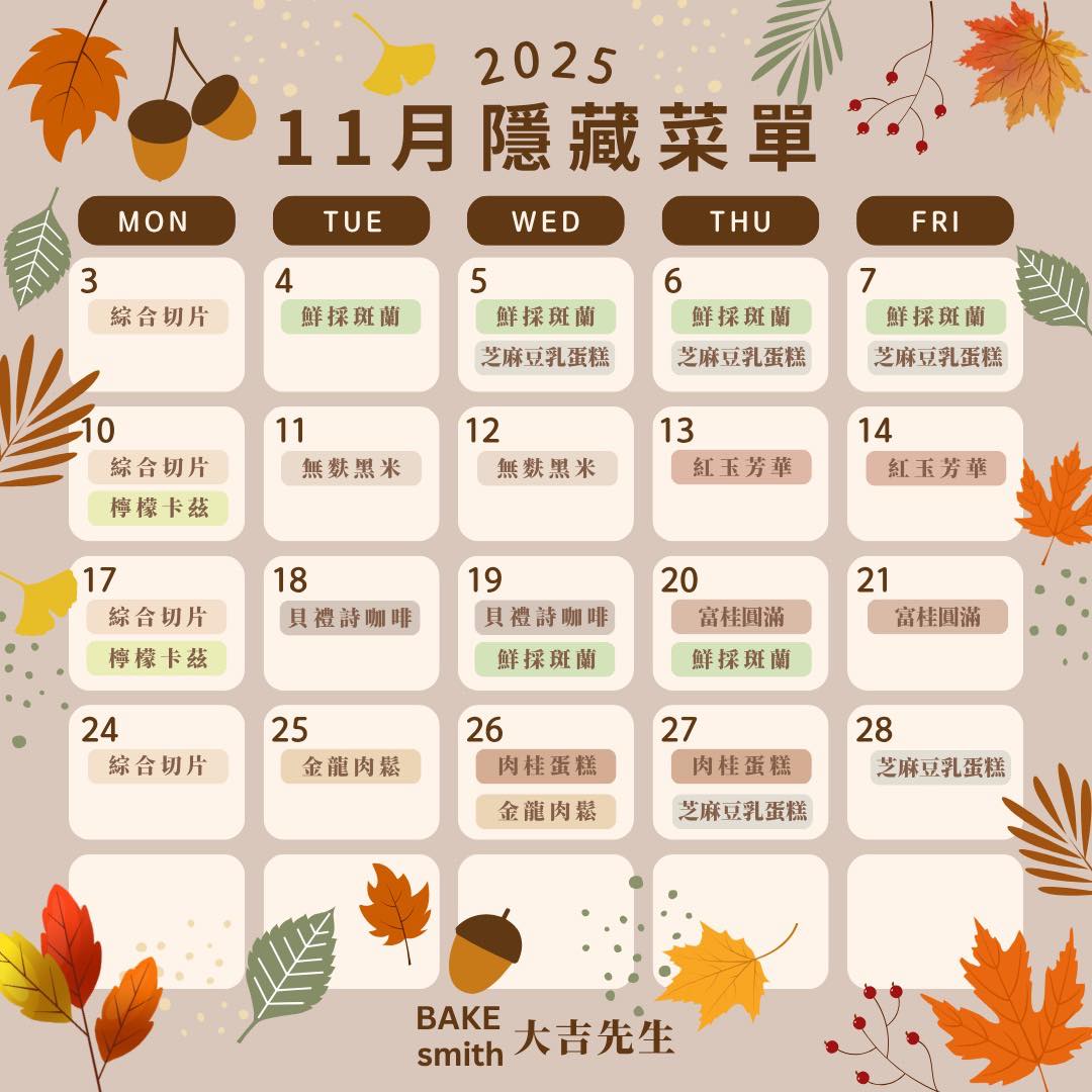 大吉先生,隱藏菜單,豆漿蛋糕,高雄10號黃豆,國產豆漿