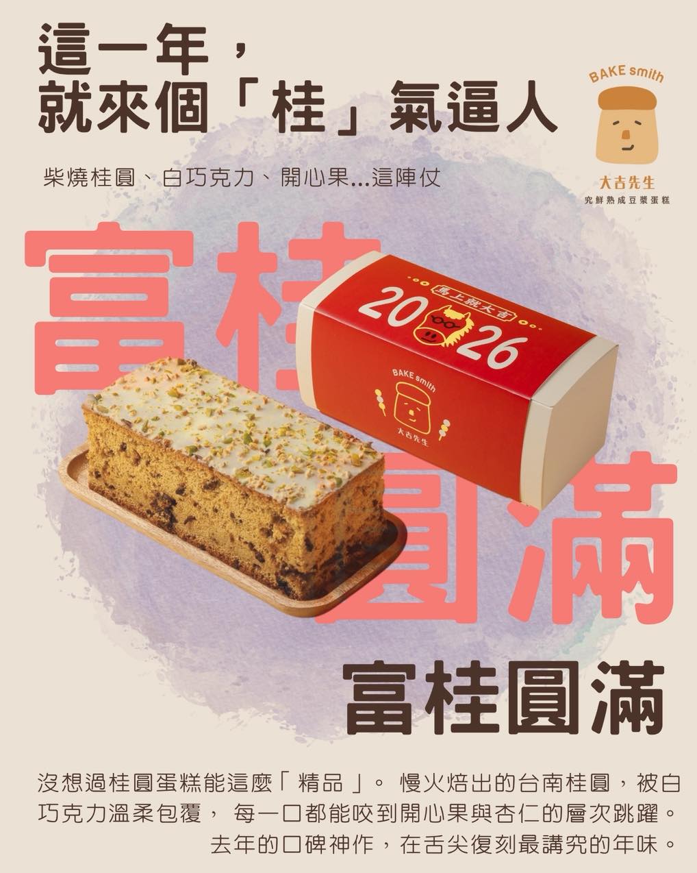 大吉先生,豆漿蛋糕,桂圆蛋糕,台灣黃豆