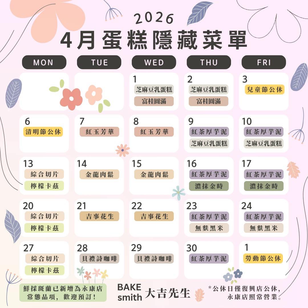 大吉先生,隱藏菜單,豆漿蛋糕,高雄十號黃豆,台灣黃豆豆漿,永康街,豆漿,美食,甜點