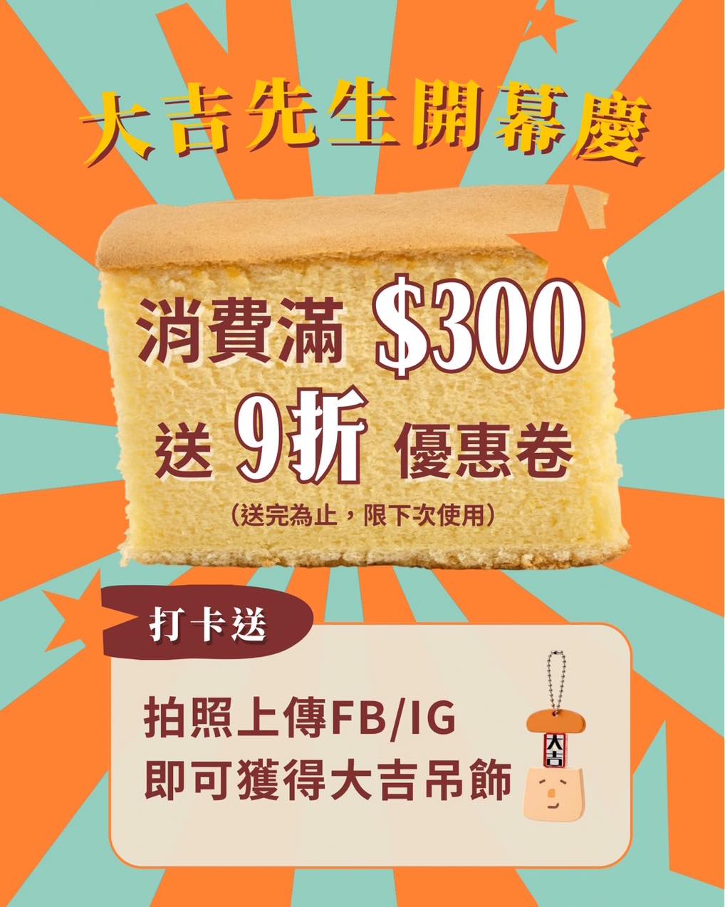 純粹的美味，來自於"快樂的雞"有善飼養的雞蛋，吃得到蛋的香氣，也吃得到安心與品質。不使用罐裝液態蛋，堅持手打，確保原物料的新鮮是大吉先生的責任。低糖的訴求，除了不膩口，更能讓我們專注在蛋糕的純粹，不被過量的糖分散注意力，使用高濃度豆漿取代牛奶，有乳糖不耐症的朋友也可以安心享用。喜歡無添加的你，這款《純粹原味》是您最佳的選擇!