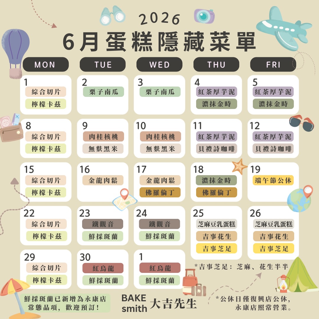 豆漿蛋糕,台灣黃豆,古早味蛋糕,貝禮詩奶酒,貝禮詩奶酒蛋糕,LOTUS,LOTUS蓮花餅乾,大安區甜點,大安區美食,科技大樓,永康街,高雄選10號,隱藏菜單
