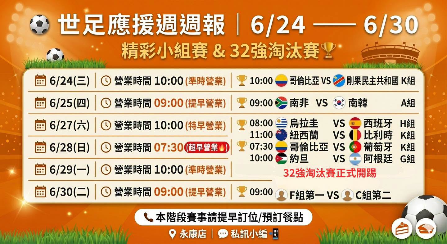 世界盃足球賽,世界盃足球賽公播,愛爾逹,台北足球轉播,合法轉播