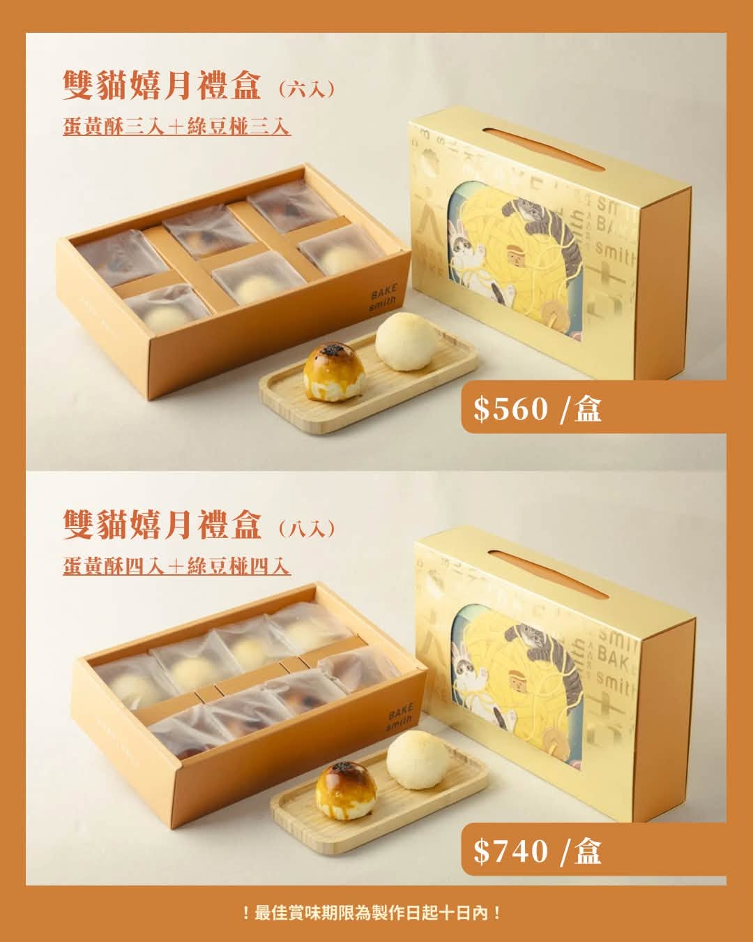 大吉先生中秋禮盒－雙貓嬉月禮盒，蛋黃酥與綠豆椪各半中秋禮盒