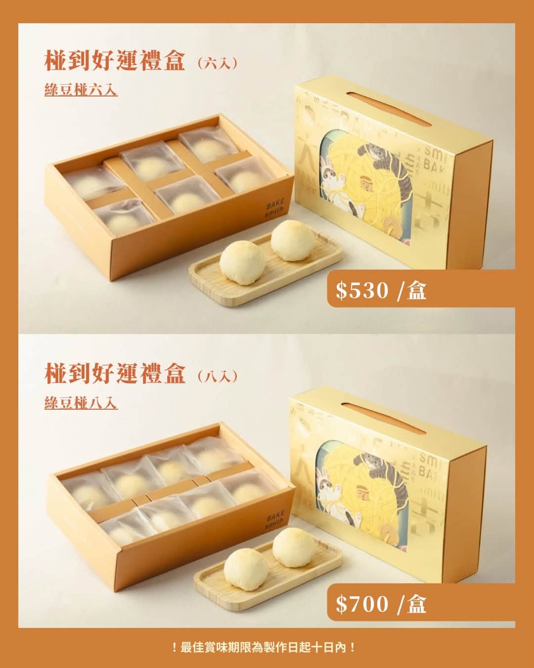 大吉先生中秋禮盒－椪到好運禮盒綠豆椪，台北中秋送禮首選