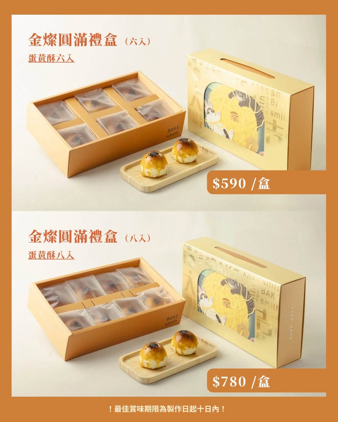 大吉先生中秋禮盒－金燦圓滿禮盒蛋黃酥，台北手工中秋伴手禮