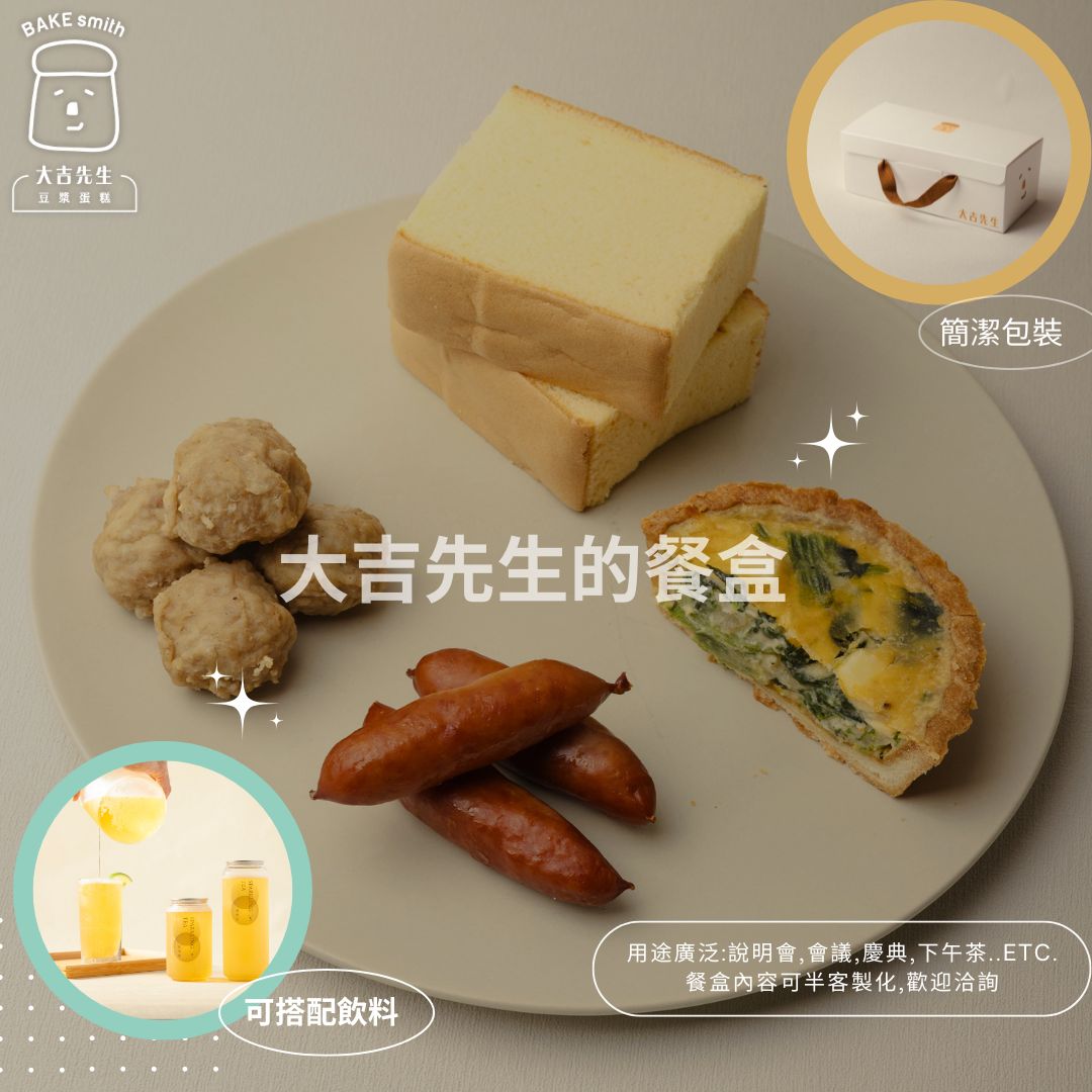 大吉先生,豆漿蛋糕,會議餐盒,台灣黃豆豆漿,高雄選十號黃豆,戚風蛋糕,古早味蛋糕,科技大樓美食,大安區美食,乳糖不耐
