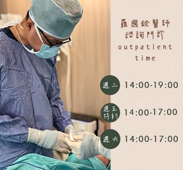 羅國銓醫師極緻門診時間