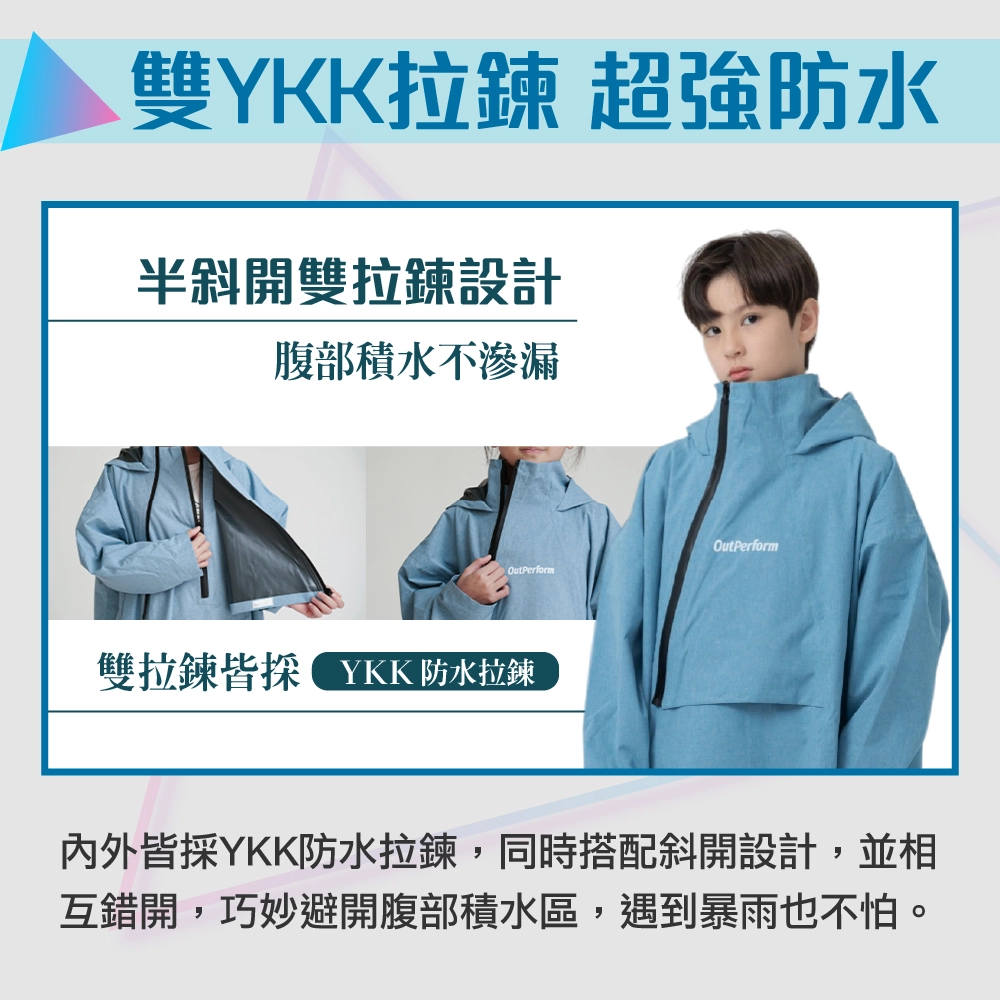 Outperform ACE兒童雨衣 半斜開雙YKK防水拉鍊