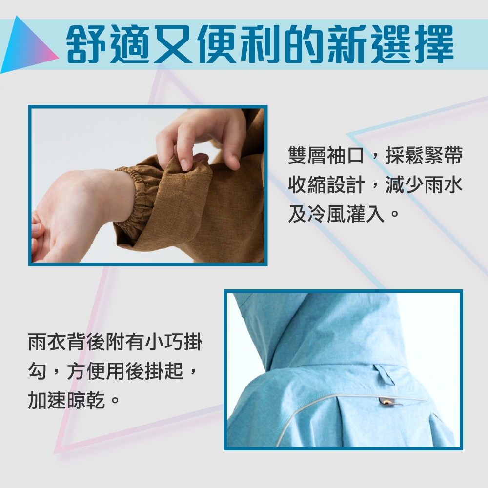 Outperform ACE兒童雨衣 鬆緊袖口設計與方便掛起晾乾的背後小巧掛勾