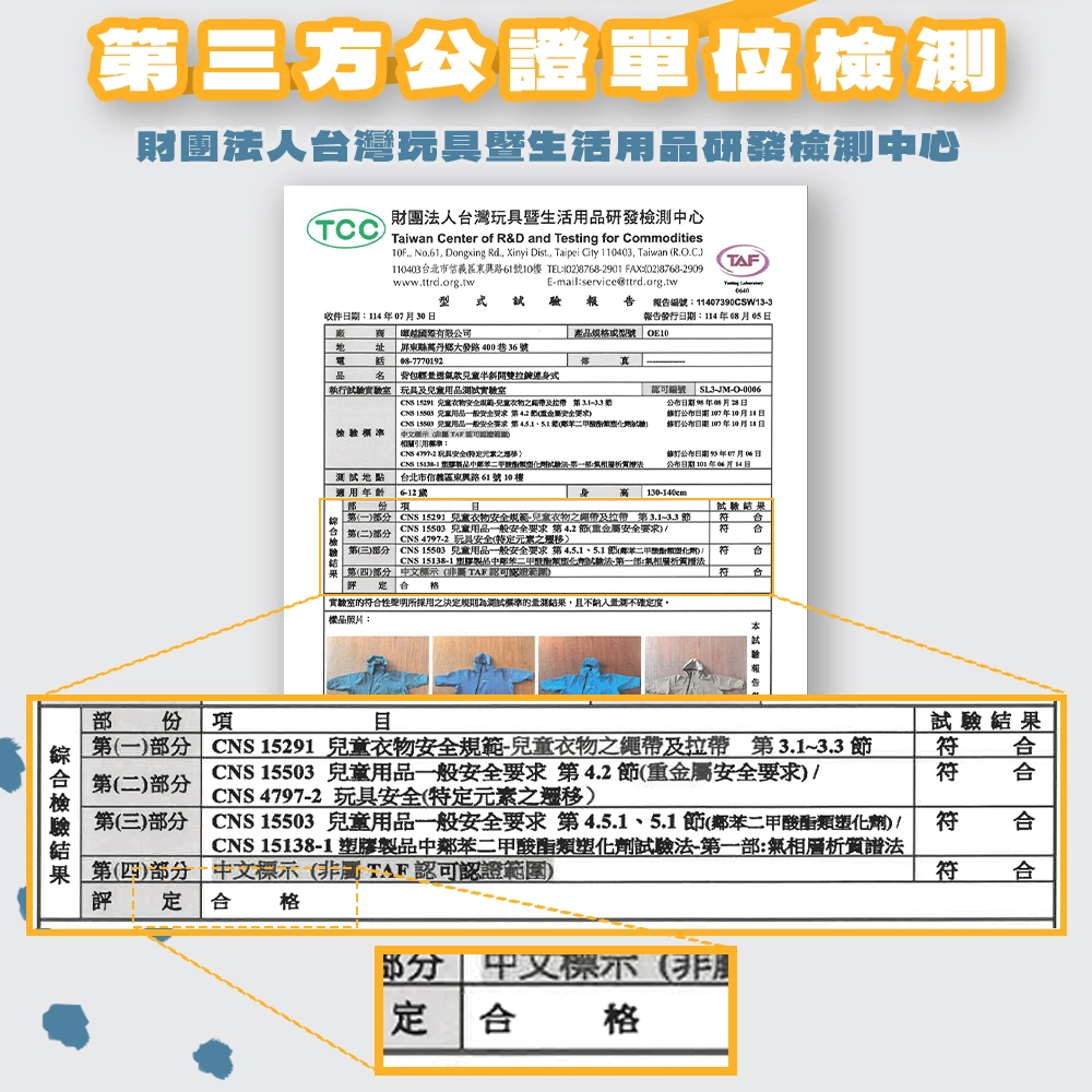 Outperform ACE兒童雨衣 檢驗合格證明 2