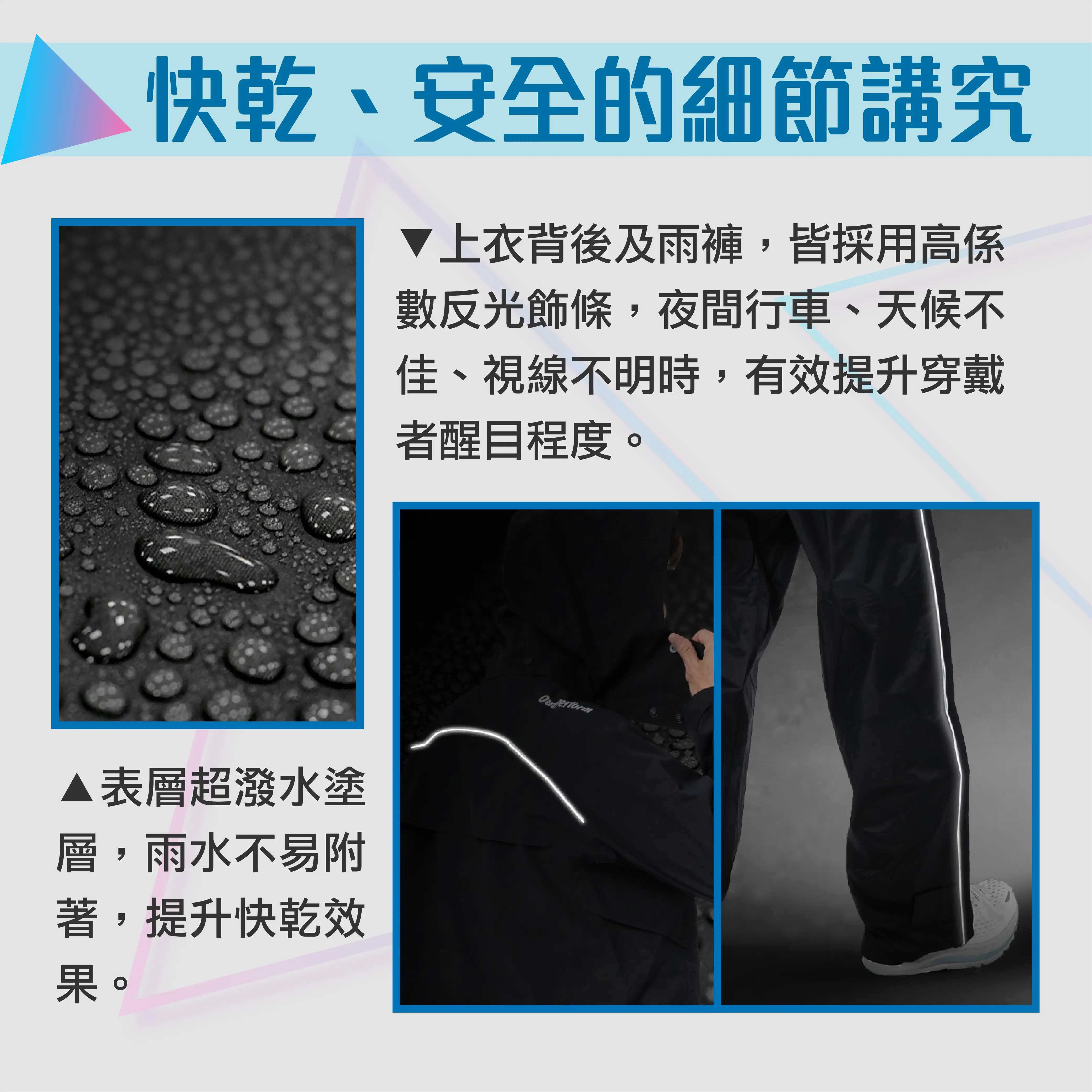 Outperform ACE T2 兩件式雨衣 超潑水塗層與高係數反光飾條