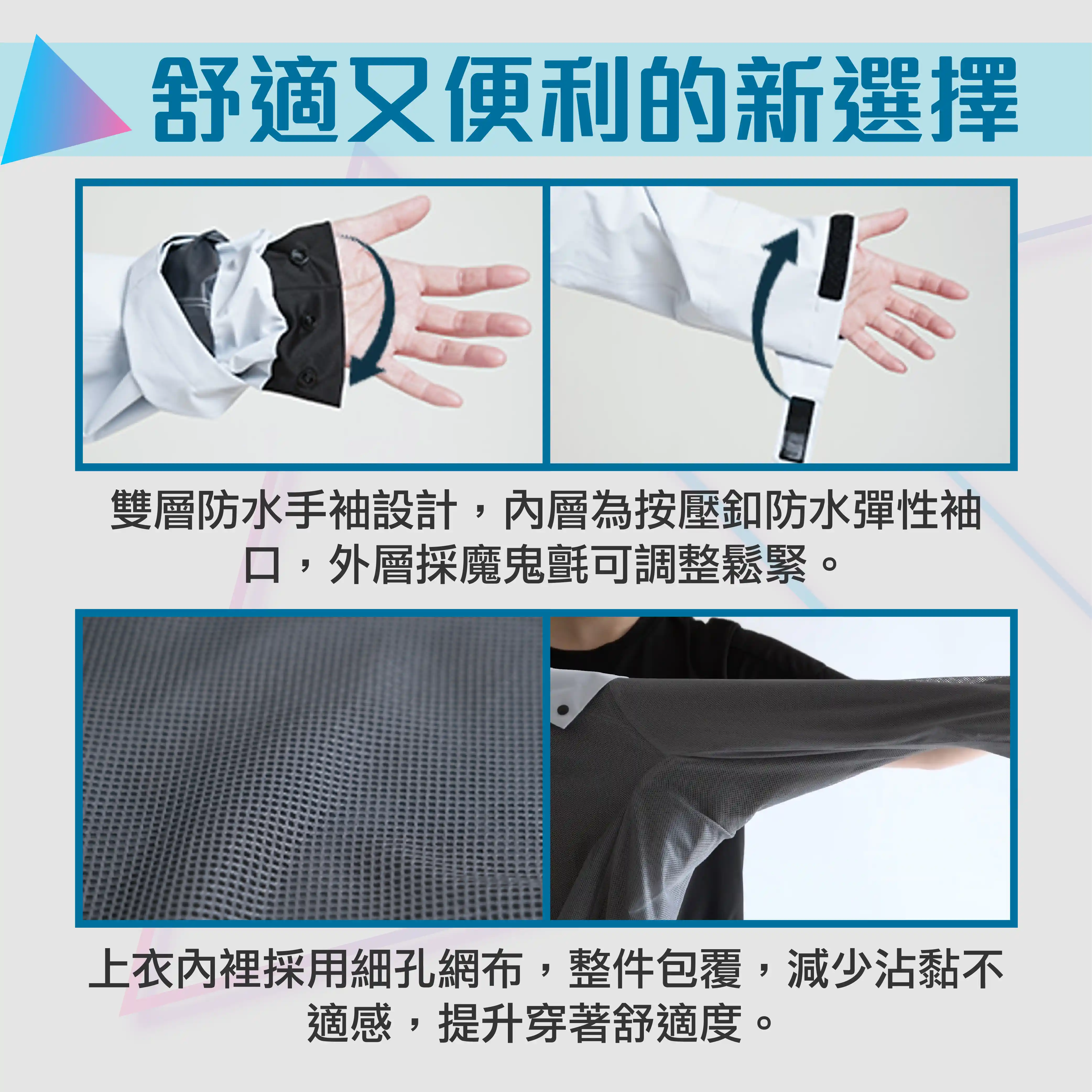 Outperform ACE T2 兩件式雨衣 雙層袖口設計與細孔網布內裡