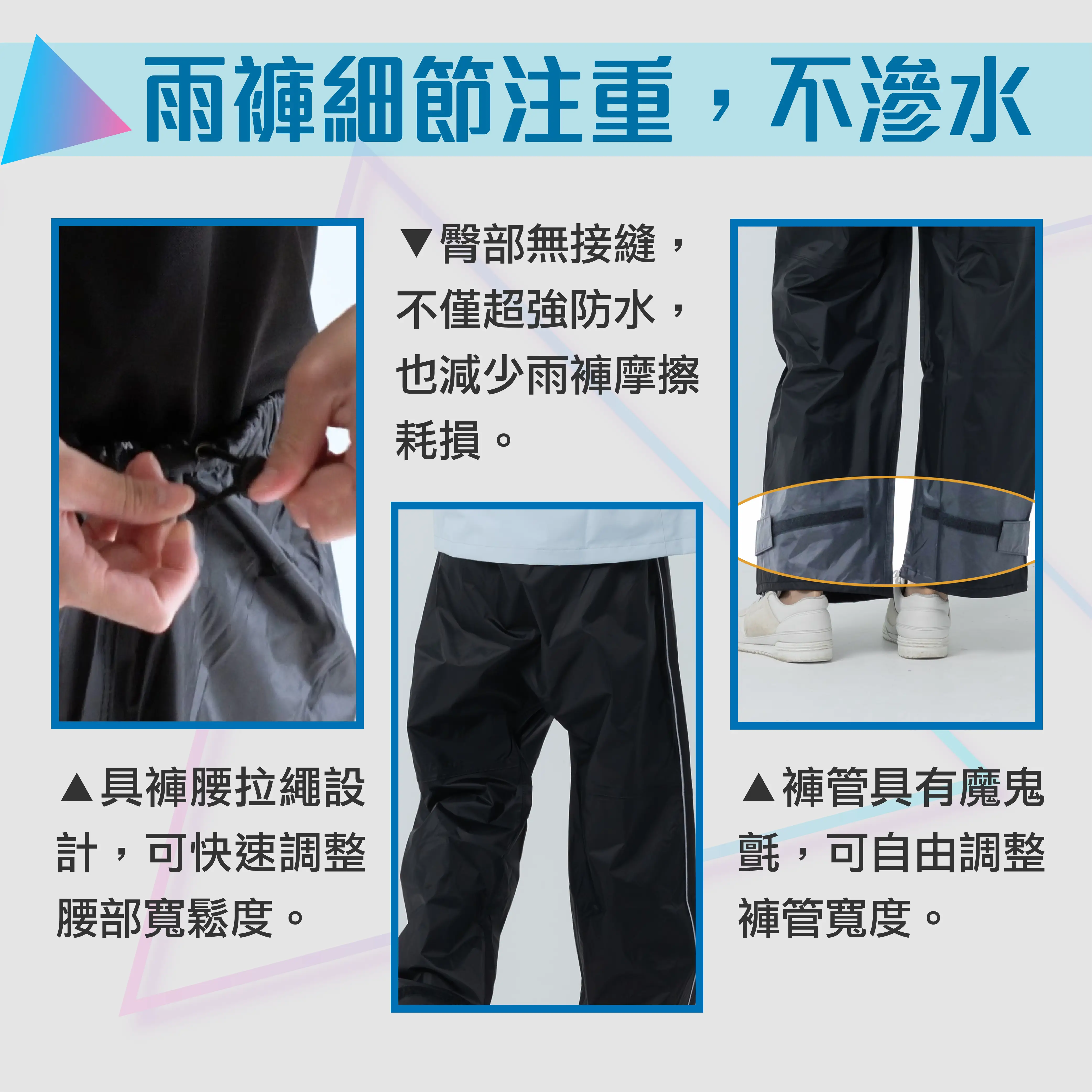 Outperform ACE T2 兩件式雨衣 雨褲細節展示