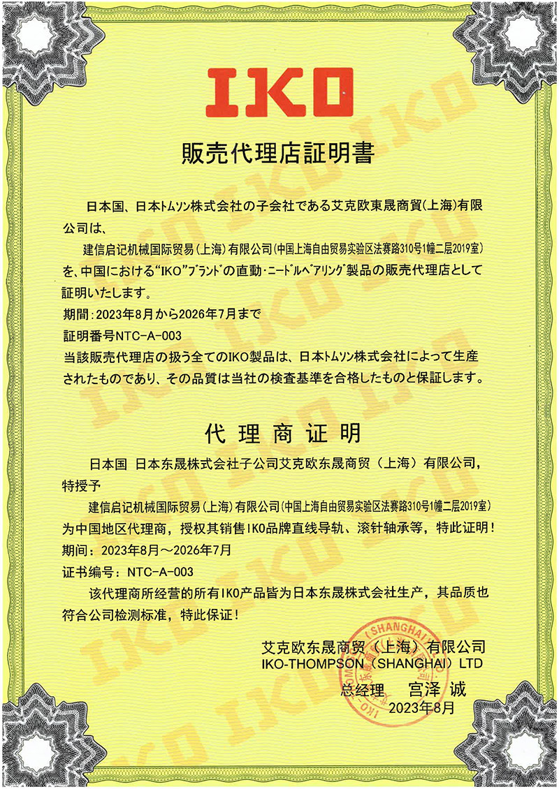 IKO代理证