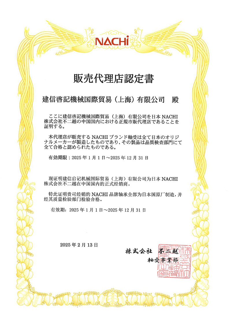 NACHI代理证