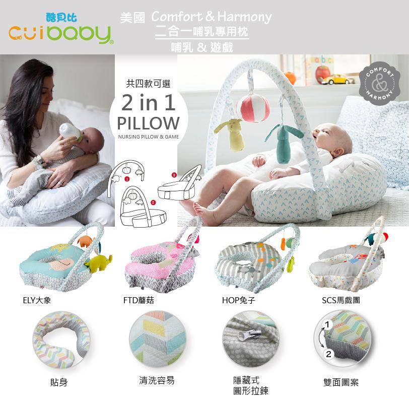 comfort and harmony nursing pillow