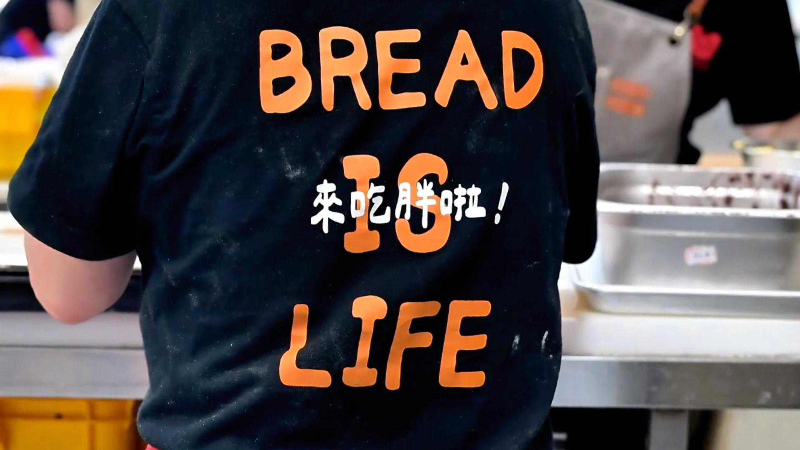 優仕紳烘焙館陳建宇 Bread is Life