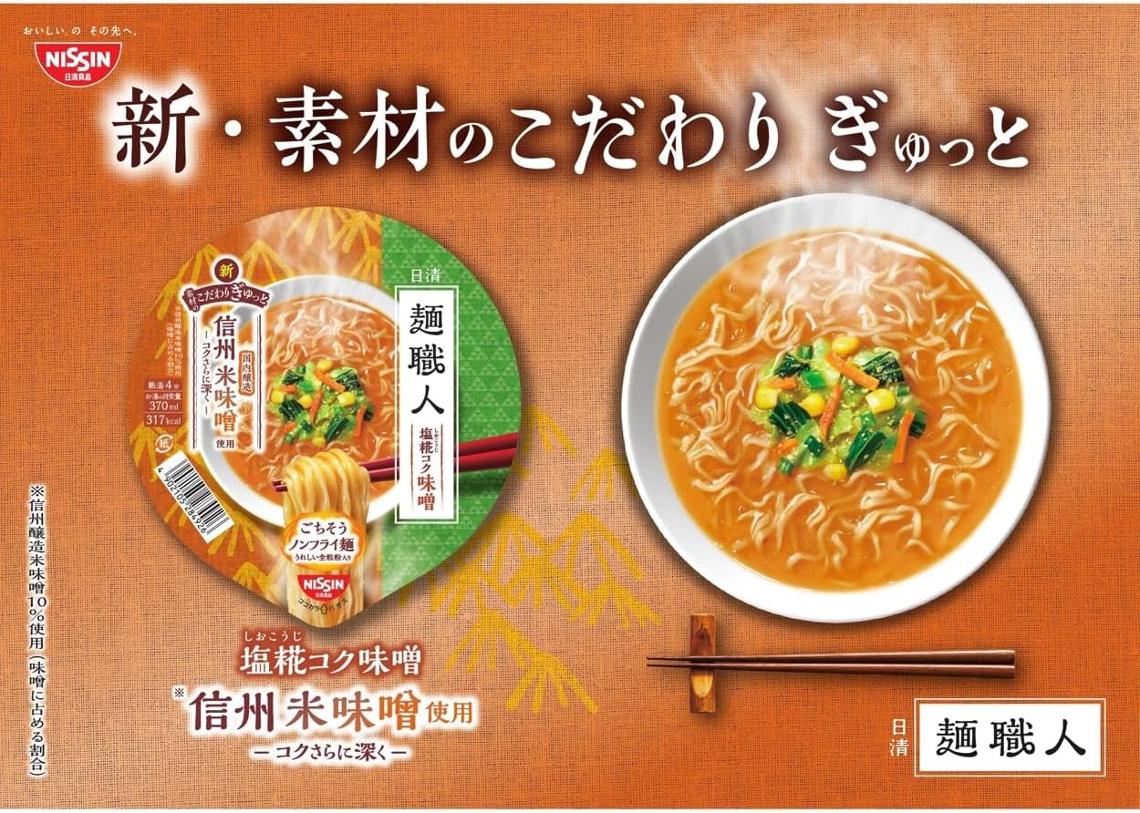 日清麺職人味噌味碗麵97g|-京奇貿易有限公司-商品介紹