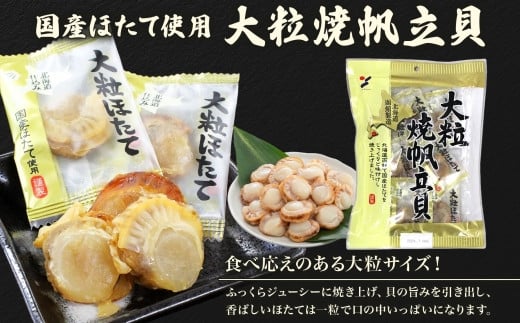 山榮大粒燒帆立貝70g|-京奇貿易有限公司-商品介紹